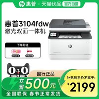 惠普 新品HP惠普3104fdw黑白激光打印机自动双面打印无线WIFI复印扫描一体机高速多功能3104fdn