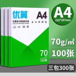 优翼 A4打印纸复印纸加厚80g单包a4纸500张一包70g打印纸A4批发整箱办公用品A4打印白纸一箱草稿纸学生用包邮
