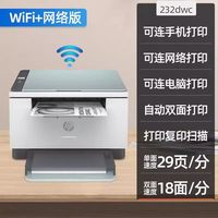 惠普 M232dwc黑白激光手机无线wifi网络自动双面打印机一体机复印扫描学生作业家庭M233sdw家用小型办公专用A4