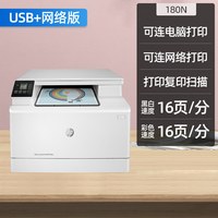 惠普 181fw彩色激光多功能A4打印机连续复印件扫描一体机280nw办公专用281fdw可连手机无线wifi网络180n家用