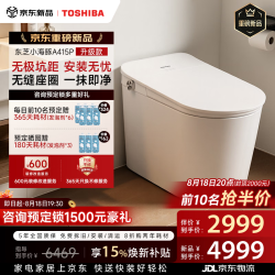 东芝 智能马桶小海豚A415P升级款无坑距限制无缝全域感应铂金除臭