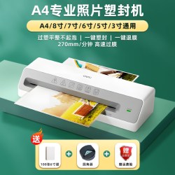 得力 过塑机塑封机家用小型照片相片过胶机a4通用办公商用全自动塑封膜a3文件幼儿园冷裱压膜机迷你相纸封塑机
