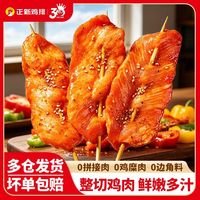 百亿补贴：正新 大里脊肉串家用早餐食材大串鸡肉串半成品油炸火锅烧烤