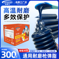 凯德士 高温黄油润滑油脂黄油弹毛毛虫铲车挖掘机推土机工程车通用30支