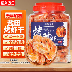 依海为生 约50-60个)中号烤大虾干200g即食盐田虾干孕妇零食源头直发包邮