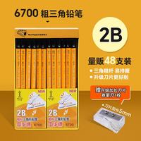 中华牌 中华6700 2B学生考试练字专用粗杆大三角铅笔三角杆木质笔杆矫正握姿48支盒送卷笔刀小学生量贩