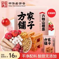 方家铺子 六物山楂条68g 独立小包装无添加剂果丹皮蜜饯果脯零食小吃礼物
