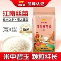 金龙鱼 丝苗米20斤整包大米籼米长粒香米象牙粘米猫牙米