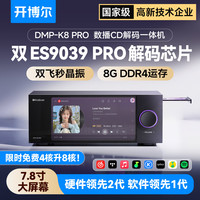 开博尔 DMP-K8 PRO旗舰版