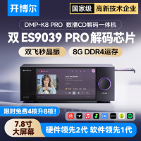 开博尔 DMP-K8 PRO旗舰版