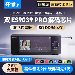 开博尔 DMP-K8 PRO旗舰版