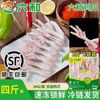 百亿补贴：六和 LIUHE 六和 国产鸡爪 4斤