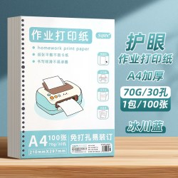 优翼 A4作业打印纸免打孔活页可拆卸学生专用护眼纸原浆纸活页替芯纸初中高中试卷打印纸A4打印纸试卷复印纸草稿纸