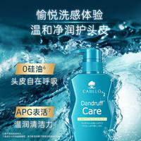 CABELO 去屑止痒控油洗发水350ml控油去屑清爽蓬松 舒缓洗发水350ml