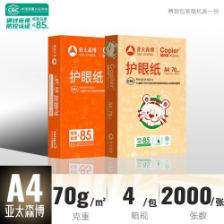 亚太森博 a4橙色拷贝可乐白色纸70g足量 a4复印纸 学生学习用纸 柔和不刺眼 画画纸 草稿纸