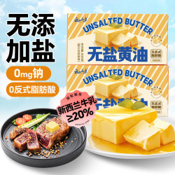 云山半 无添加盐淡味黄油500g*2盒 (含新西兰牛乳≥20%)烘焙蛋糕煎牛排