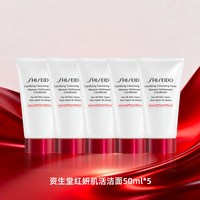资生堂 肌活焕采洁面 50ml*5支
