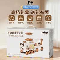迪士尼 学步推车玩具四合一小火车早教益智礼盒宝宝推车满周岁礼物