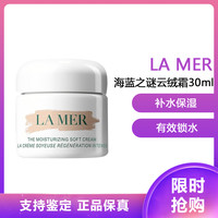 LA MER 精华乳霜 愈龄云绒霜30ML修护抗老淡纹紧致补水保湿云绒霜30ml