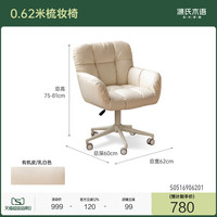 源氏木语 梳妆椅 S05169 0.62米 奶油风 白色