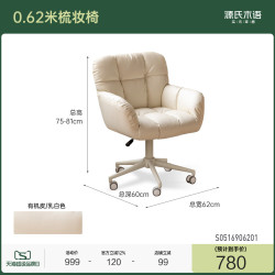 源氏木语 梳妆椅 S05169 0.62米 奶油风 白色