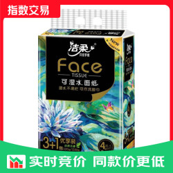 洁柔 抽纸油画系列面巾纸 80抽*2包