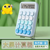 晨光 多巴胺语音计算器女神款多功能计算机办公室用办公用财务商用大学生专用小学生迷你小型可爱网红