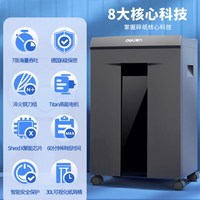 得力 商务碎纸机办公室大型文件碎纸机商用大功率电动碎纸机电动文件粉碎机办公室23L大容量家用碎纸机