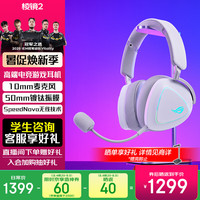 ROG 棱镜2 无线蓝牙三模 电竞游戏耳机头戴式 SpeedNova低延迟 轻量化 三角洲行动 带麦 白色