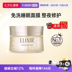 怡丽丝尔 睡眠面膜 105g