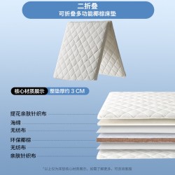 富安娜 学生宿舍床垫 单人折叠椰棕儿童棕榈硬垫子 榻榻米护脊棕垫