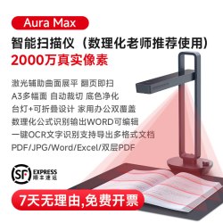 成者 扫描仪 成册书籍 数学物理化学高数英语语文试卷课本公式OCR文字识别word 家用网课教学PDF 高拍仪