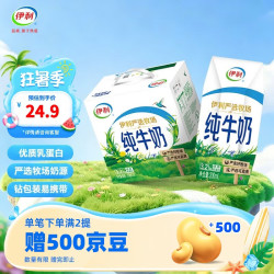 伊利 纯牛奶系列 全脂营养乳蛋白 营养细化 多种规格可选 礼盒装 纯牛奶 200ml*12盒 5-6月产