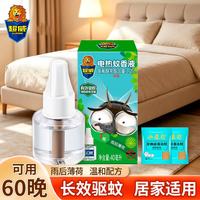 超威 电热蚊香液1瓶装（可用60晚）+小苏打25g*2袋