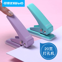 可得优 单孔打孔机文具打孔器活页纸张打孔装订机迷你diy圆孔打洞器20页