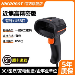 海康机器人 usb/网口扫描枪二维码识别IDH2000有线无线扫码枪条形码扫描器出入库超市收银机快递扫码枪IDH3013