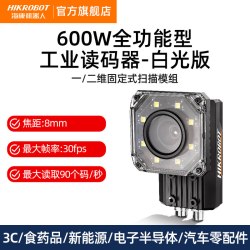 海康机器人 工业读码器一二维码堆叠码扫码固定扫描模块串口生产流水线识别条码MV-ID5060M-08S-WBN