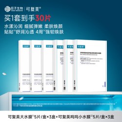 可复美 吨吨小水膜补水面膜3盒+可复美大水膜水润贴3盒