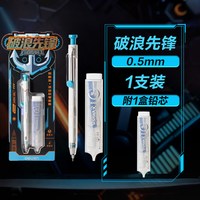 得力 破浪先锋自动铅笔二三年级儿童专用自动铅笔学生不断免削活动铅笔不用削的练字日常书写