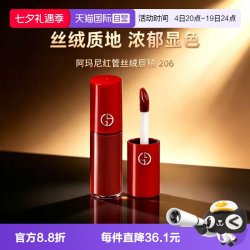 红管丝绒唇釉 3ml #206