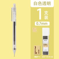 得力 摇摇乐自动铅笔小学生专用0.5/0.7不断芯铅笔活动铅笔男女