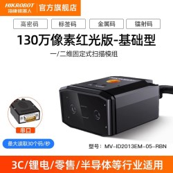 海康机器人 一二维码扫码器固定嵌入式扫描模块DPM激光镭雕码USB串口工业生产流水线识别条码
