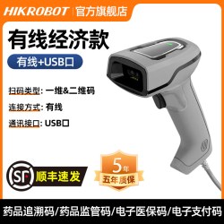海康机器人 扫码枪HIKROBOT药店专用扫码枪扫码手持药品追溯扫描枪无线USB扫描器二维码条形码识别可扫医保