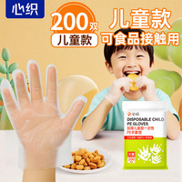 心织 儿童一次性手套食品级200双独立包装加厚4-8岁小孩幼儿宝宝手套