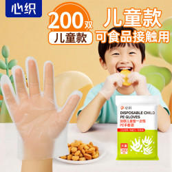 心织 儿童一次性手套食品级200双独立包装加厚4-8岁小孩幼儿宝宝手套