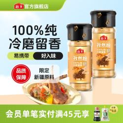 海天 孜然粉 28g*2瓶