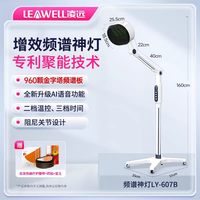凌远 红外线理疗灯烤电理疗灯医专用特定电磁波谱治疗器频谱仪家用