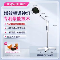 凌远 红外线理疗灯烤电理疗灯医专用特定电磁波谱治疗器频谱仪家用