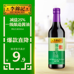 李锦记 薄盐 生抽  500ml/瓶 瓶装 500ml