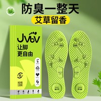 JVBV 艾草除臭鞋垫男士吸汗防臭透气抗菌不闷脚软弹站久不累女 41-42码